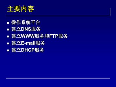 网络服务技术